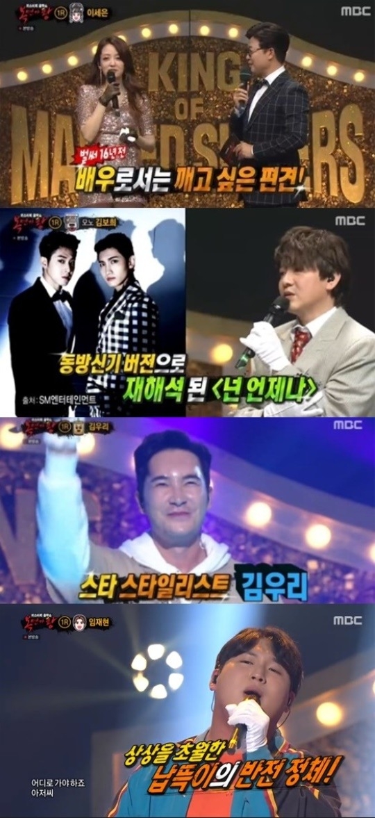 MBC 복면가왕 캡처