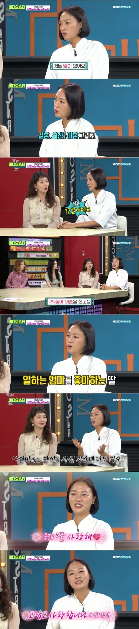 사진=MBC에브리원 방송 캡처