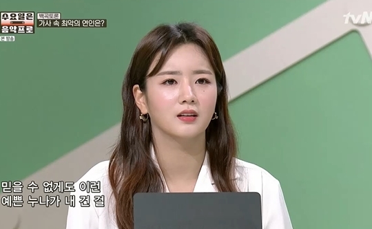 사진=tvn 수요일은 음악프로 캡처