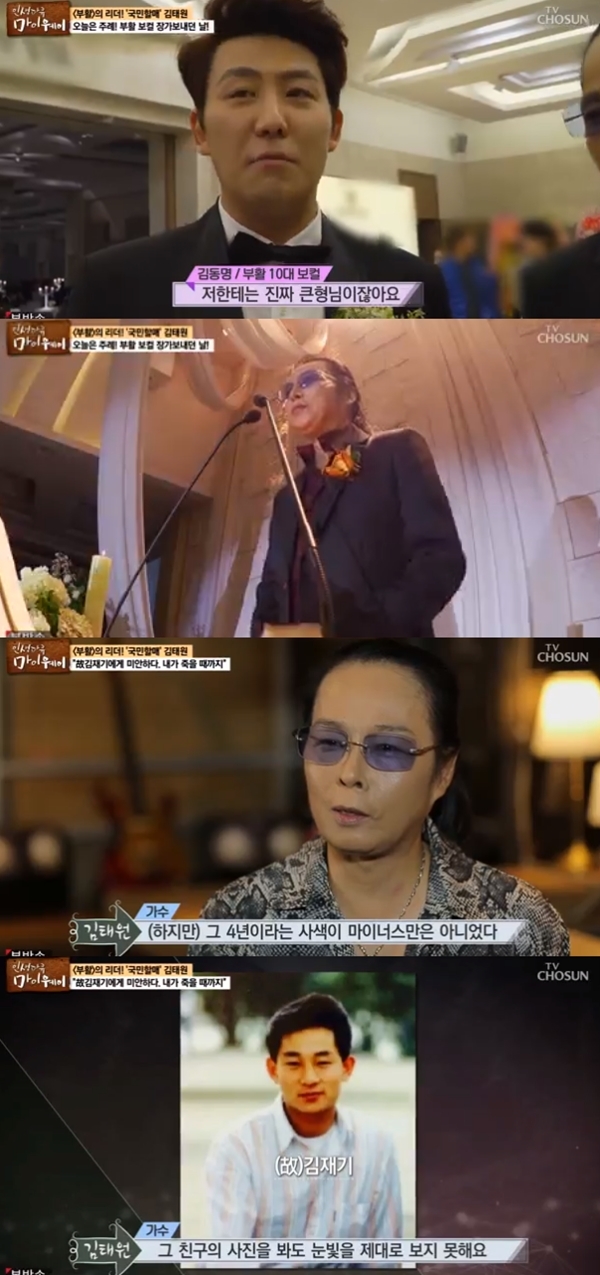 사진=TV조선 마이웨이